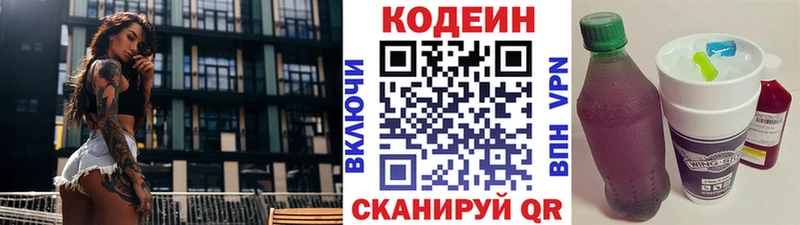 Кодеин Purple Drank блэк спрут ссылка darknet официальный сайт Стерлитамак