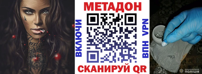 купить закладку  Стерлитамак  Метадон VHQ 